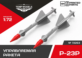 72263 УПРАВЛЯЕМАЯ РАКЕТА Р-23Р 1/72