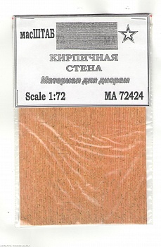 72424 Кирпичная стена
