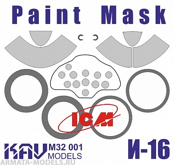 KAVM32001 Окрасочная маска на И-16 тип 24