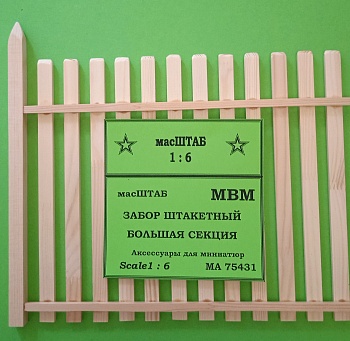 75431 Забор штакетный. Большая секция