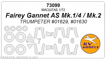 73099KV Окрасочная маска Fairey Gannet AS Mk.1/4 / Mk.2 (TRUMPETER #01629, #01630) + маски на диски и колеса