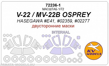 72236-1KV V-22 / MV-22B OSPREY (Hasegawa #E41, #02359, #02277) - Двусторонние маски + маски на диски и колеса