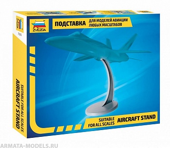 7235 Подставка для моделей самолётов и вертолётов любых масштабов