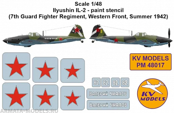 PM48017KV Ил-2 - маски на опознавательные знаки (Ржевский район, лето 1942 г.)