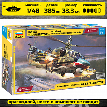 4830 Российский ударный вертолет Ка-52 «Аллигатор»