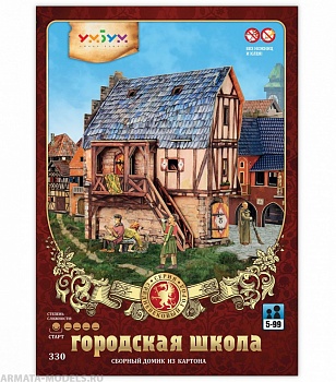 УМ.БУМ. 330 Городская школа